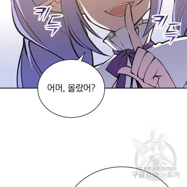 서큐버스가 되어버린 기사님 77화 82