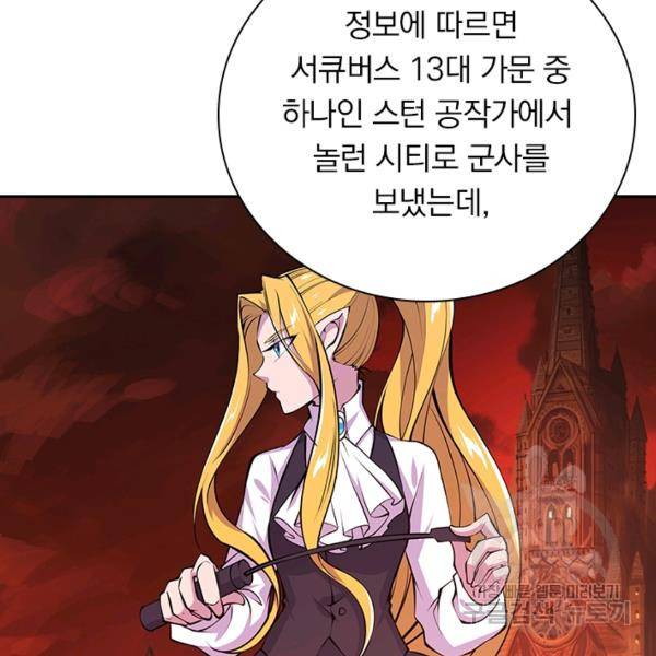 서큐버스가 되어버린 기사님 77화 83