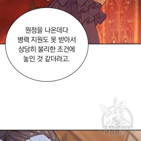 서큐버스가 되어버린 기사님 77화 84