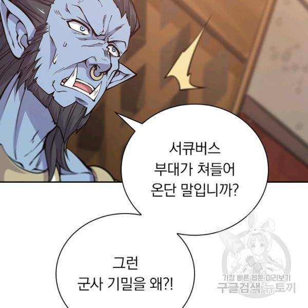 서큐버스가 되어버린 기사님 77화 85