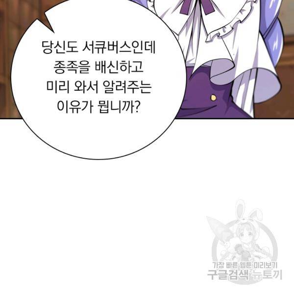서큐버스가 되어버린 기사님 77화 87