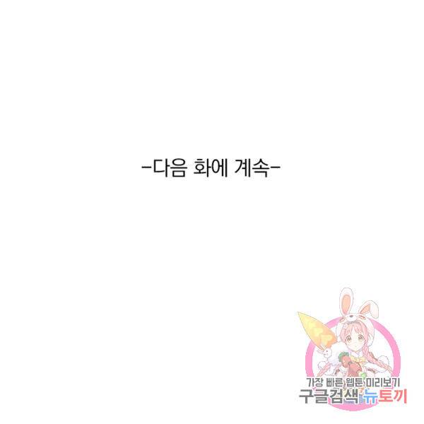 서큐버스가 되어버린 기사님 77화 88