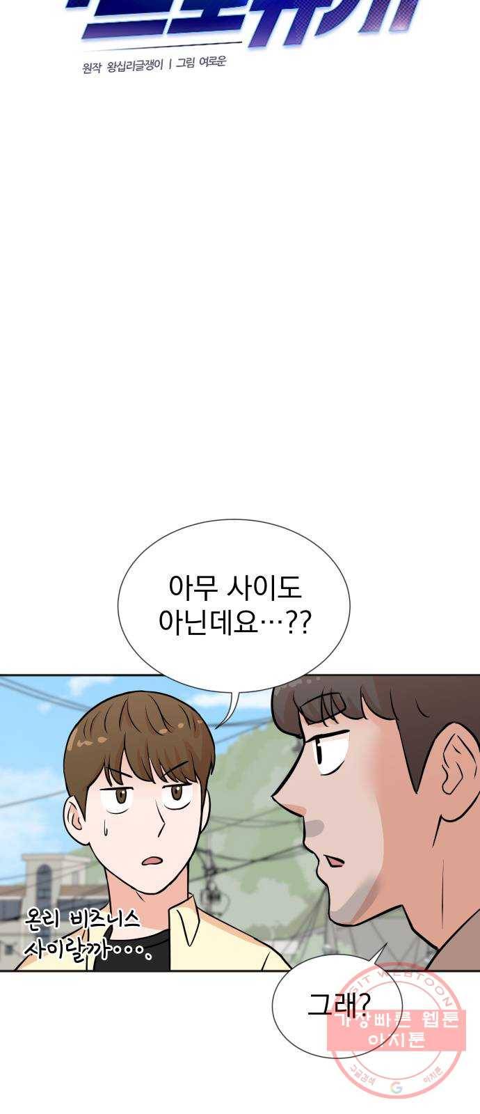 두 번 사는 프로듀서 25화 3