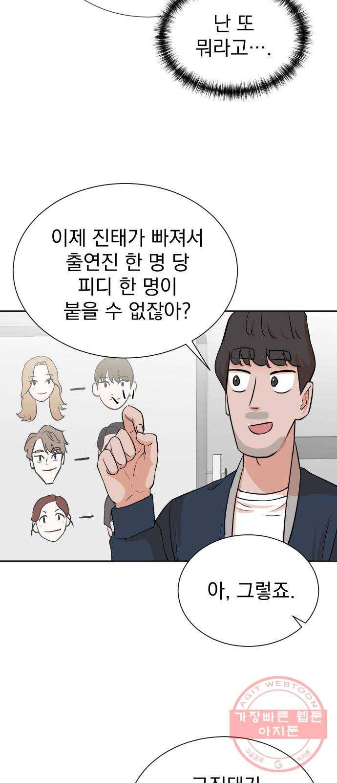두 번 사는 프로듀서 25화 6
