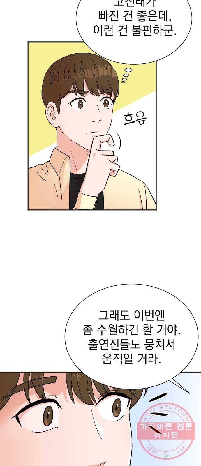 두 번 사는 프로듀서 25화 7