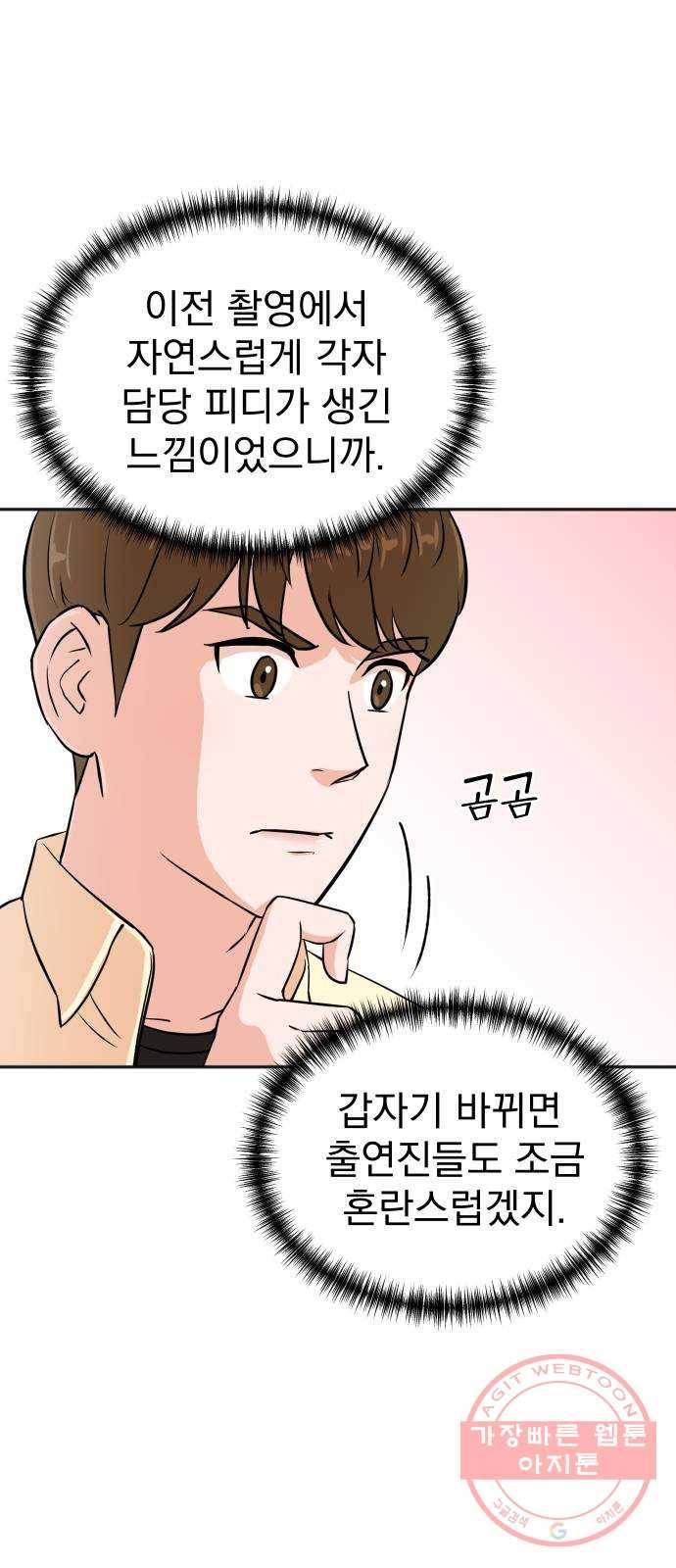두 번 사는 프로듀서 25화 9