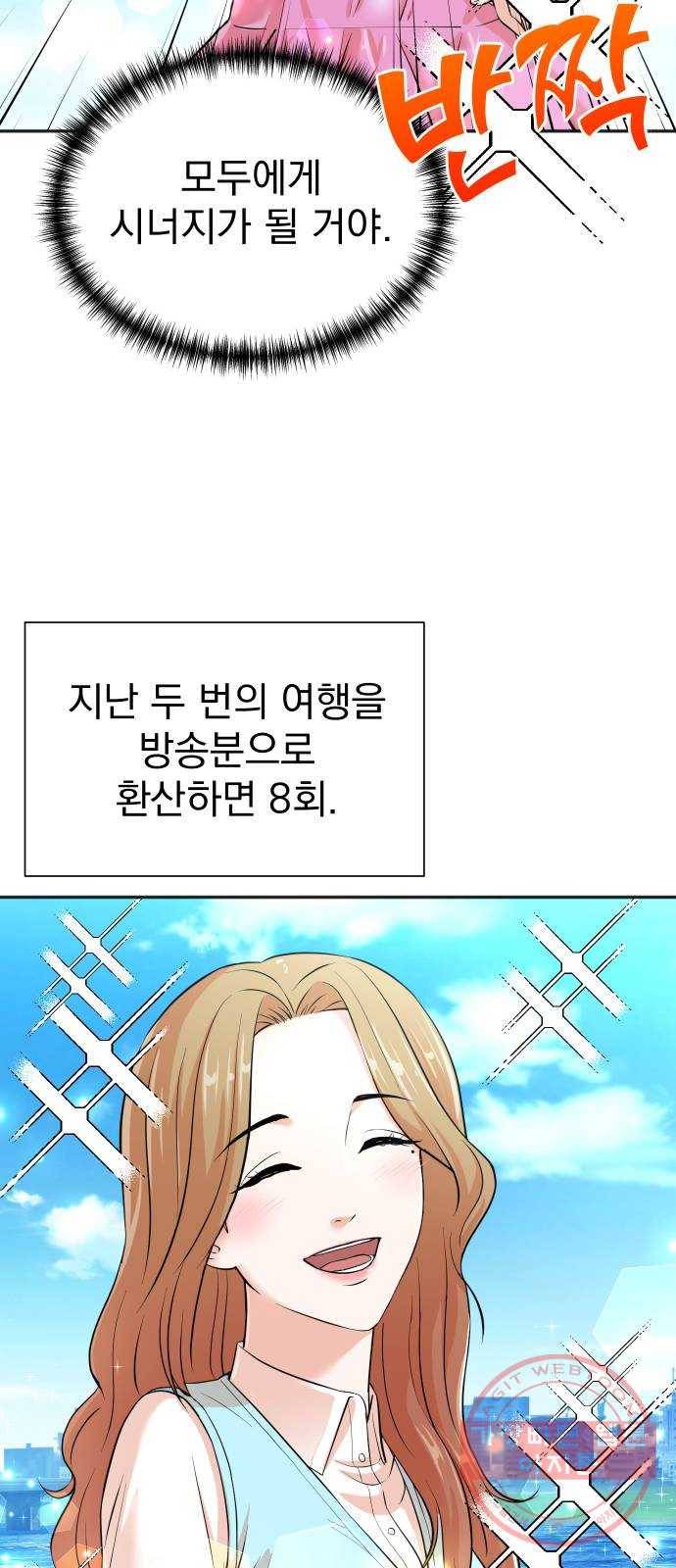 두 번 사는 프로듀서 25화 11