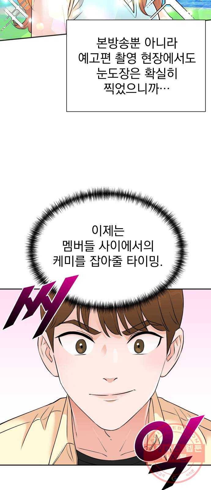 두 번 사는 프로듀서 25화 12