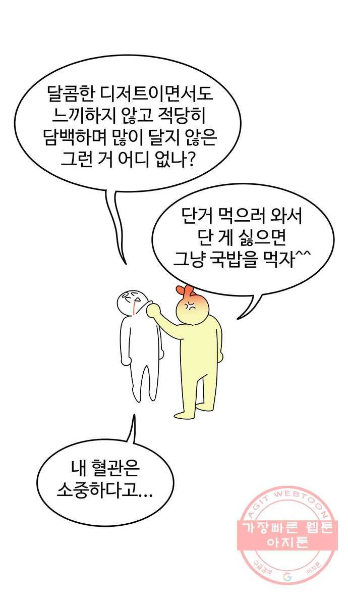 먹는 인생 35화 까눌레 3