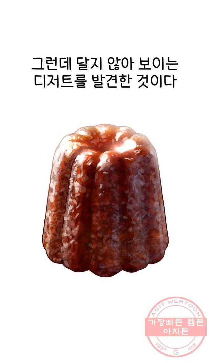 먹는 인생 35화 까눌레 4