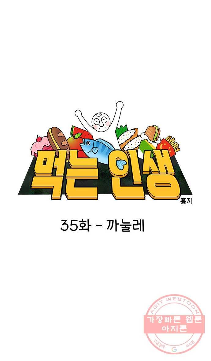 먹는 인생 35화 까눌레 5
