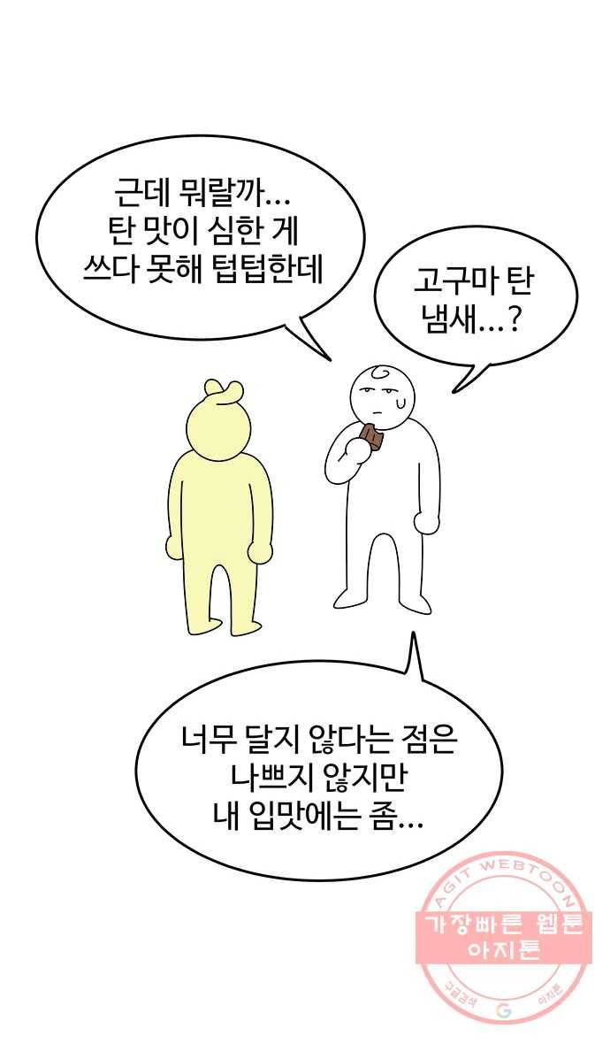 먹는 인생 35화 까눌레 9