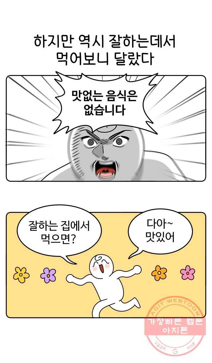 먹는 인생 35화 까눌레 10