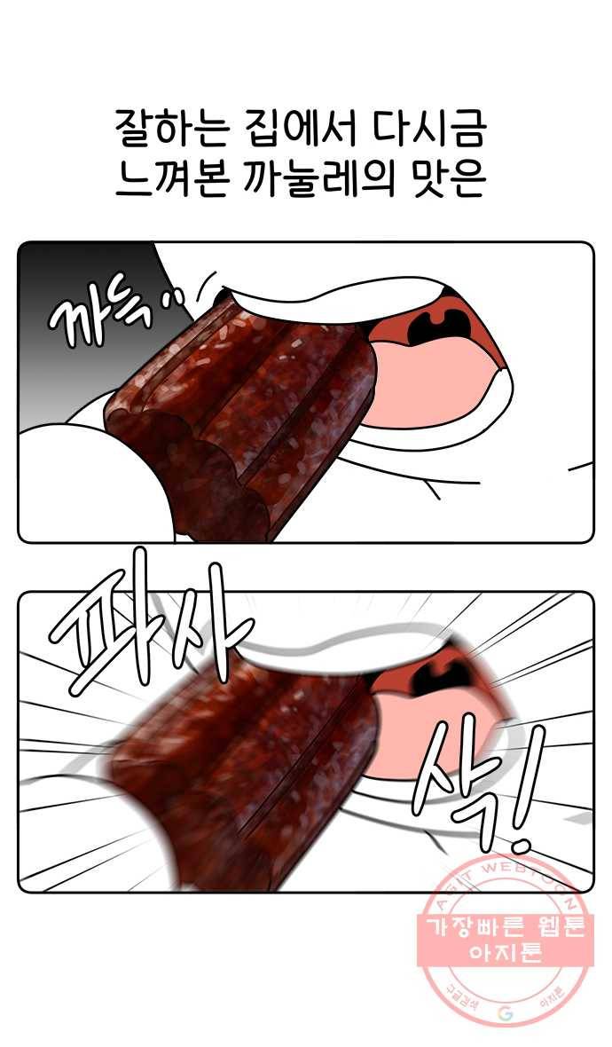 먹는 인생 35화 까눌레 14