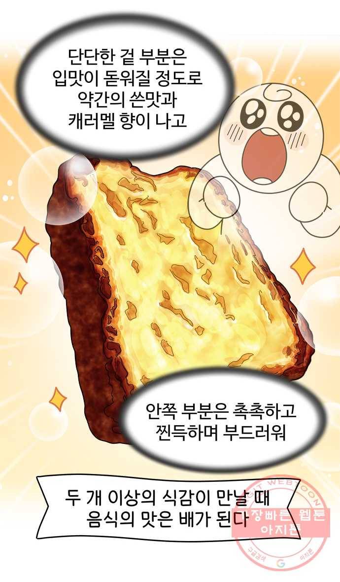 먹는 인생 35화 까눌레 15