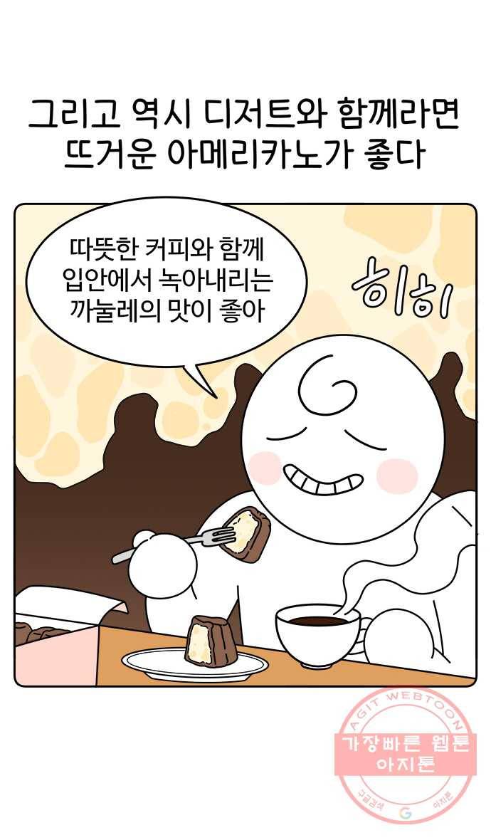 먹는 인생 35화 까눌레 17