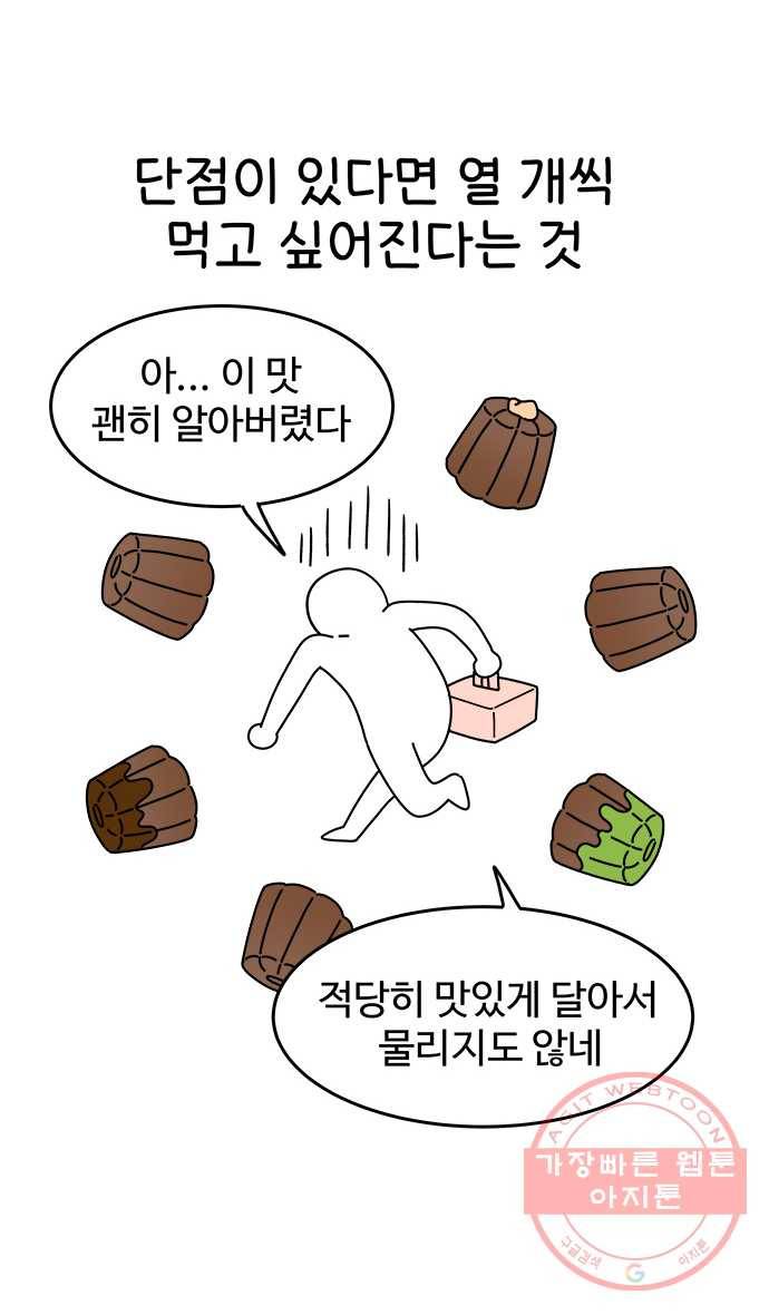 먹는 인생 35화 까눌레 18