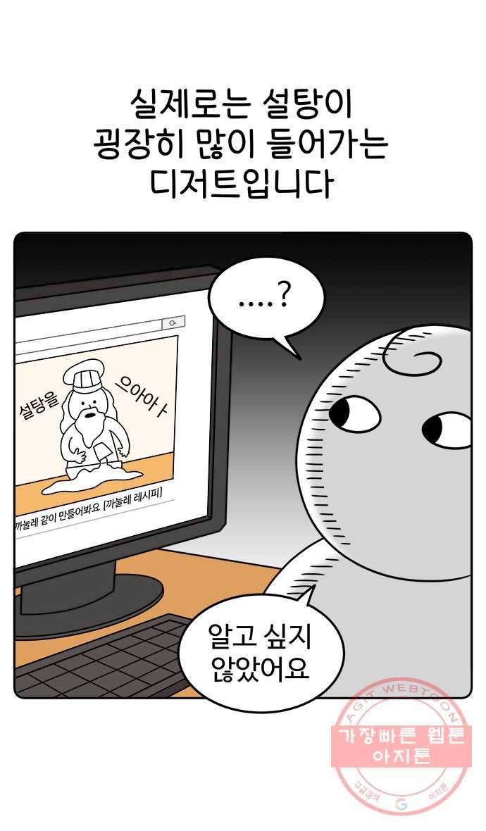 먹는 인생 35화 까눌레 19