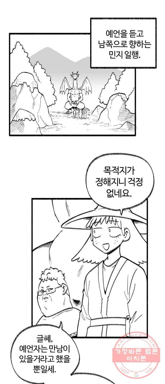 여고생 드래곤 31화 생로병사의 비밀 1