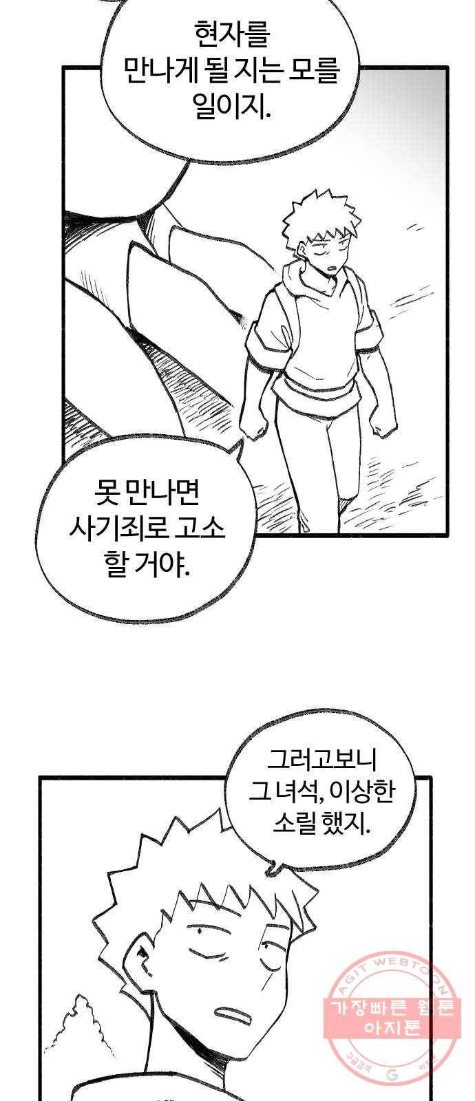 여고생 드래곤 31화 생로병사의 비밀 2