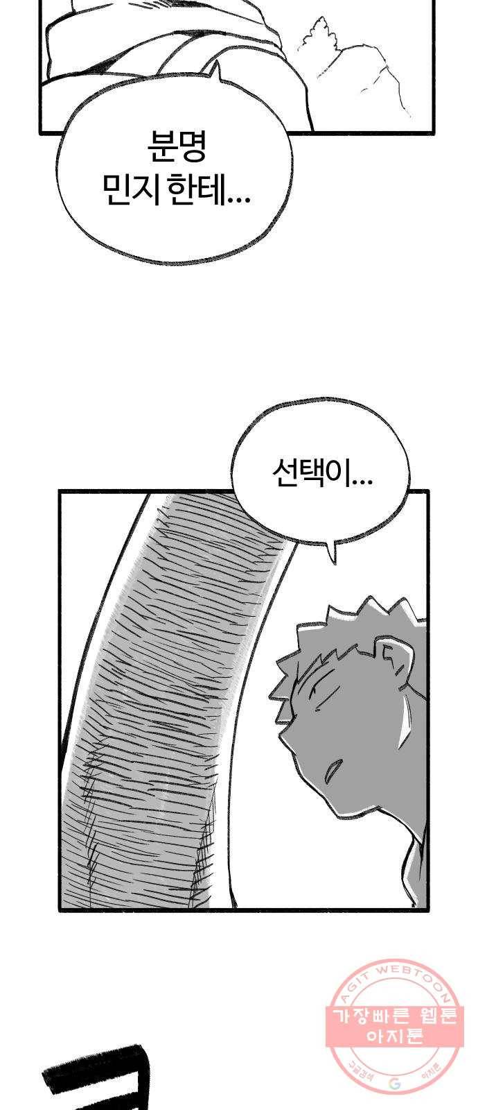 여고생 드래곤 31화 생로병사의 비밀 3