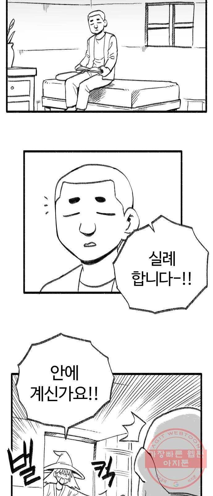 여고생 드래곤 31화 생로병사의 비밀 7