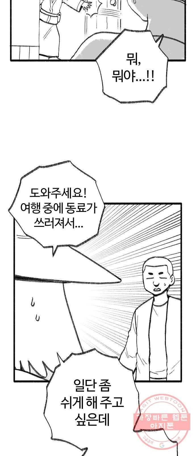 여고생 드래곤 31화 생로병사의 비밀 8