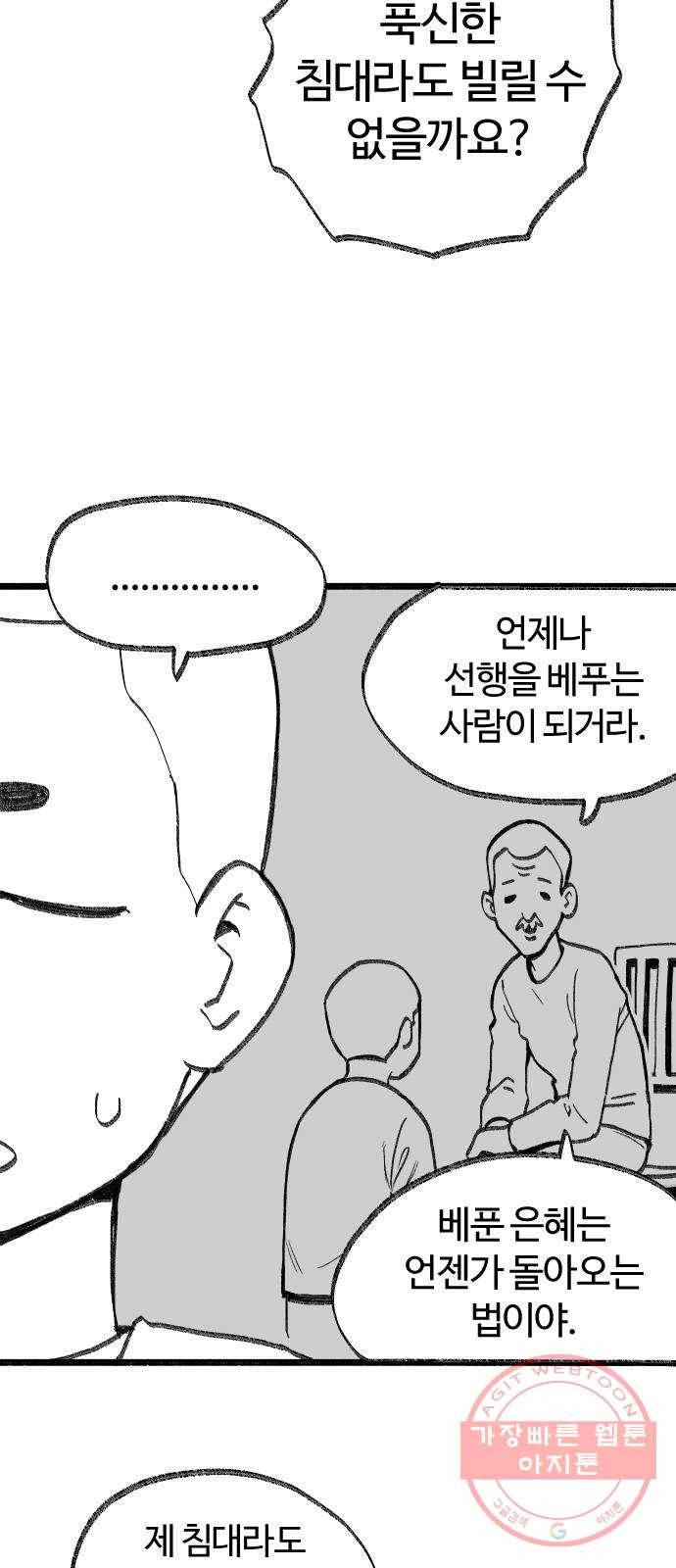 여고생 드래곤 31화 생로병사의 비밀 9