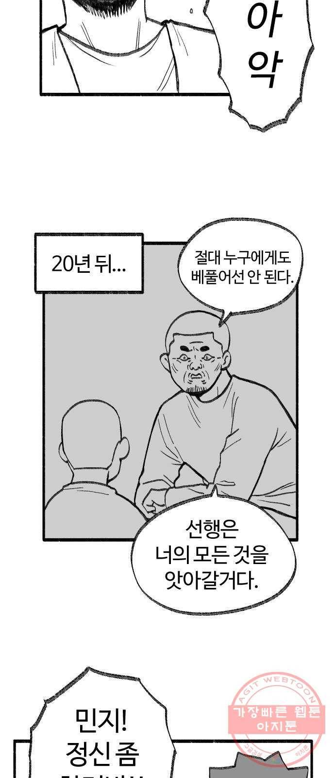 여고생 드래곤 31화 생로병사의 비밀 12