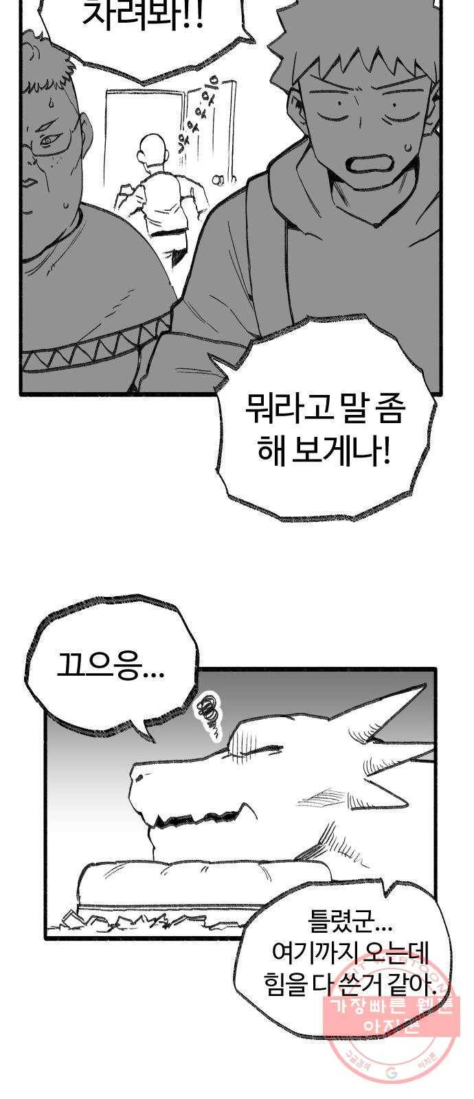 여고생 드래곤 31화 생로병사의 비밀 13