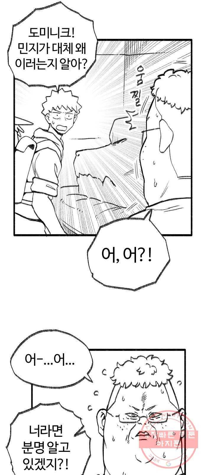 여고생 드래곤 31화 생로병사의 비밀 14
