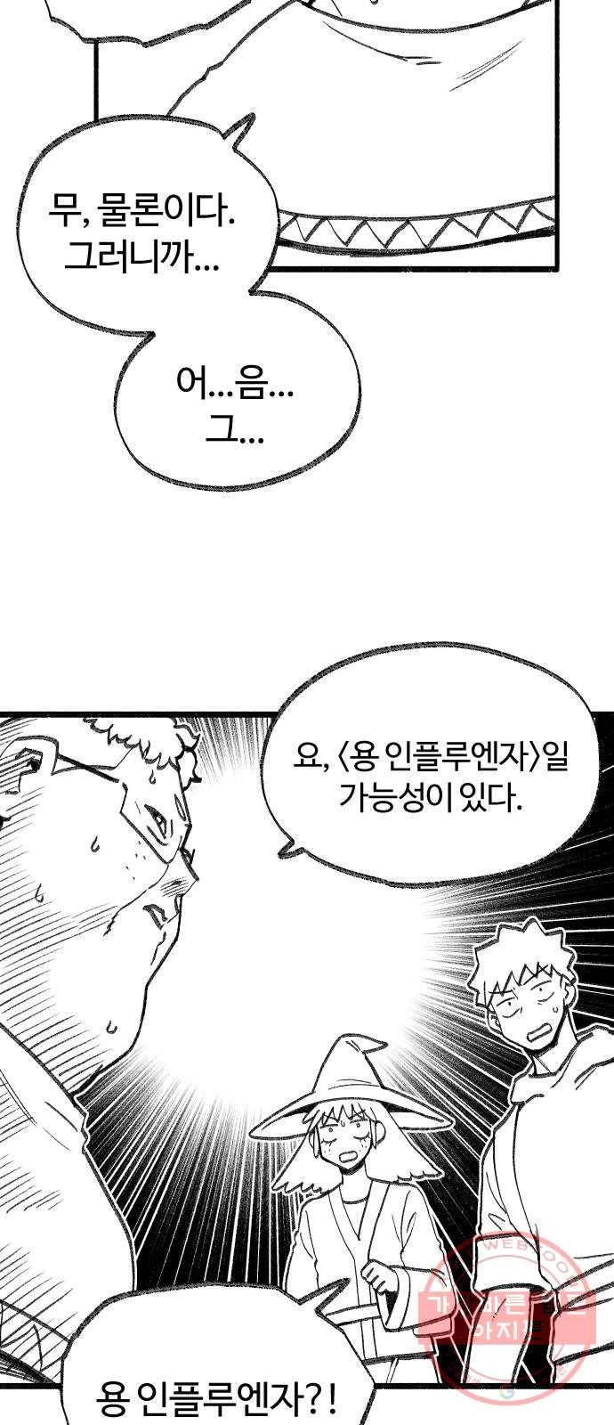 여고생 드래곤 31화 생로병사의 비밀 15