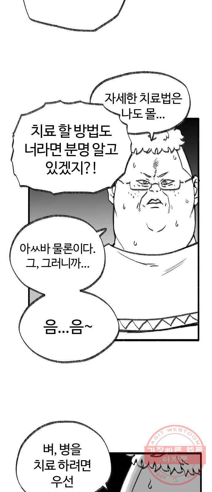 여고생 드래곤 31화 생로병사의 비밀 16