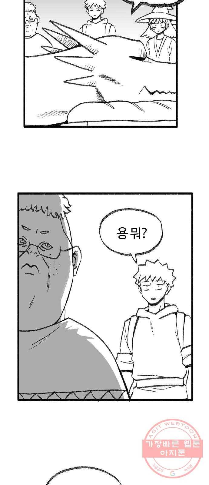 여고생 드래곤 31화 생로병사의 비밀 18