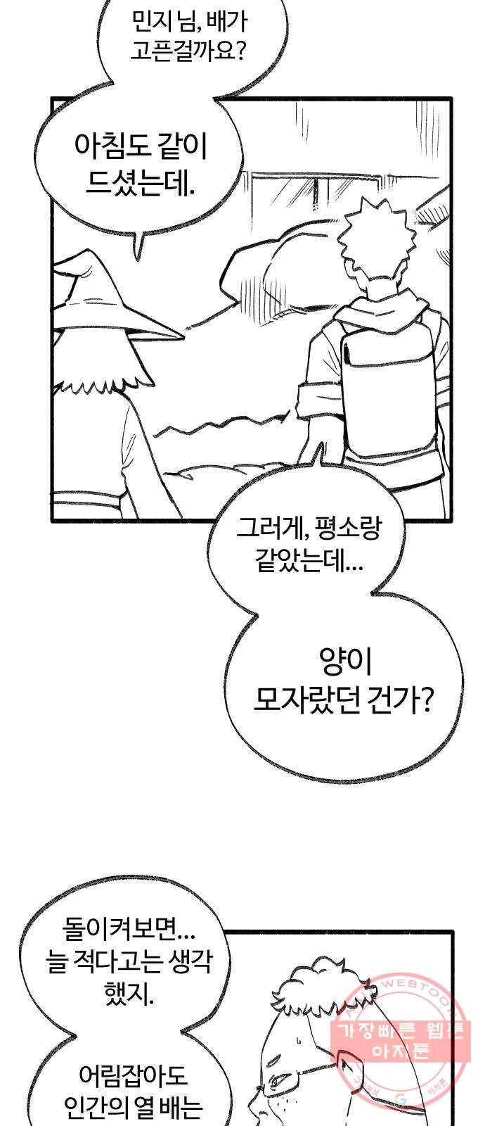 여고생 드래곤 31화 생로병사의 비밀 19