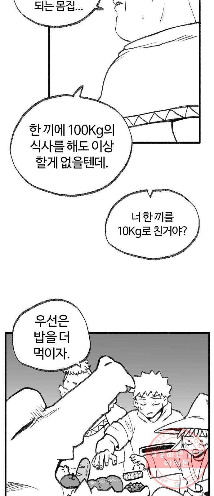 여고생 드래곤 31화 생로병사의 비밀 20