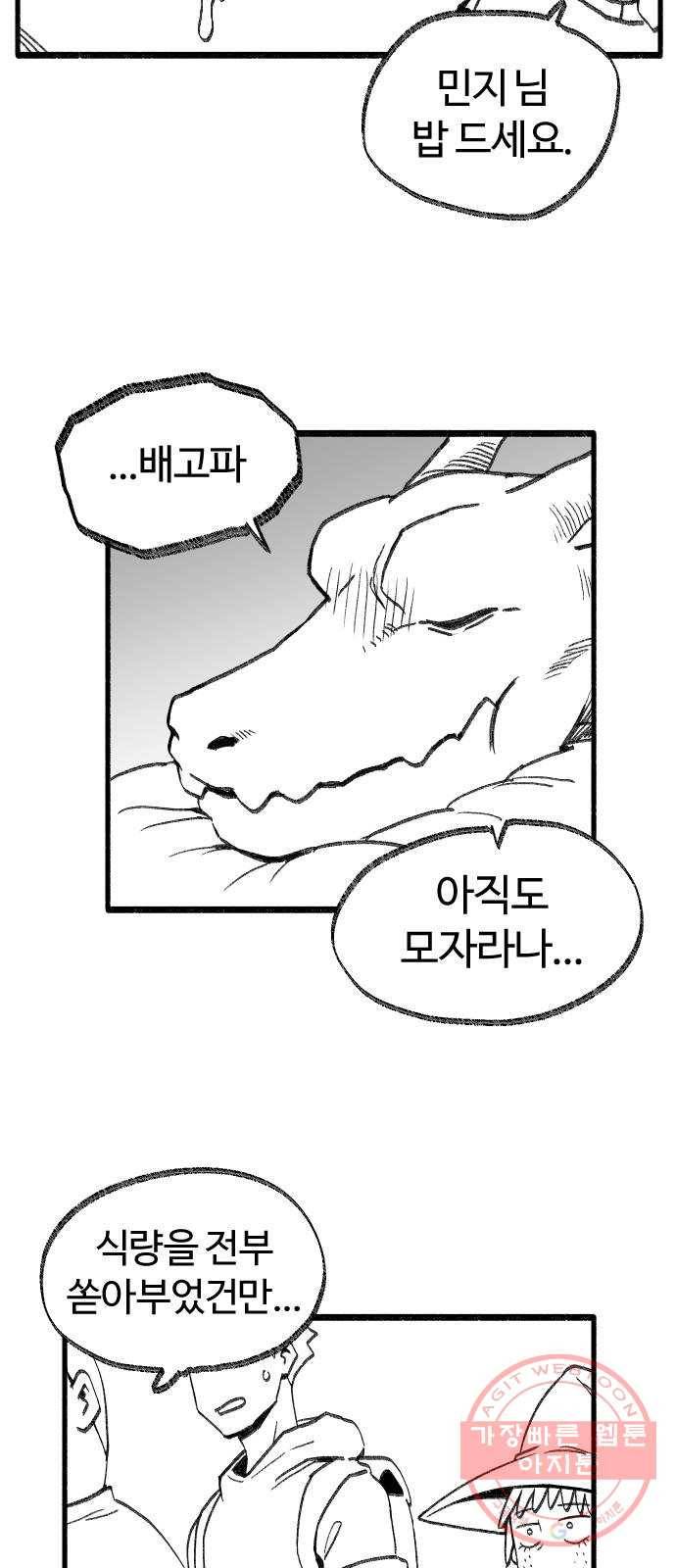 여고생 드래곤 31화 생로병사의 비밀 21