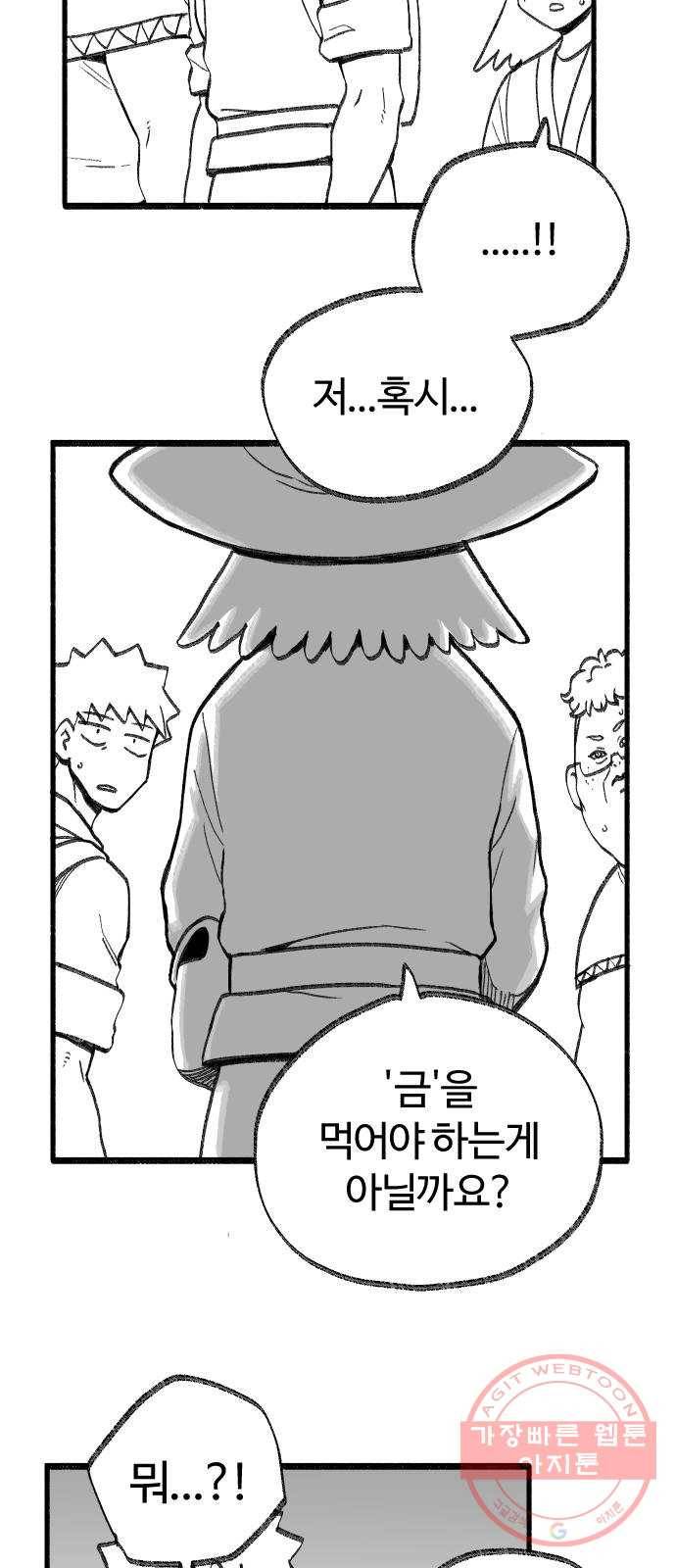 여고생 드래곤 31화 생로병사의 비밀 22