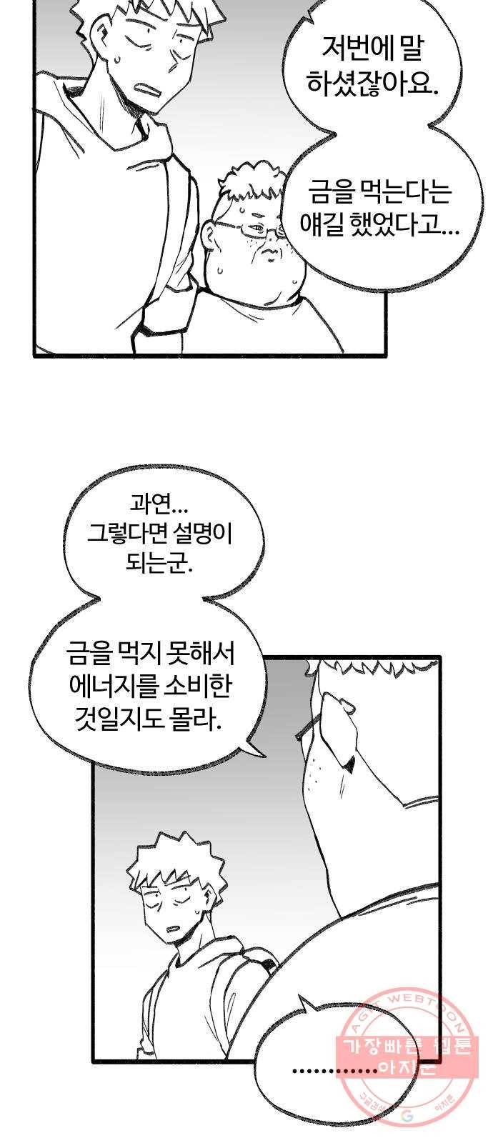여고생 드래곤 31화 생로병사의 비밀 23