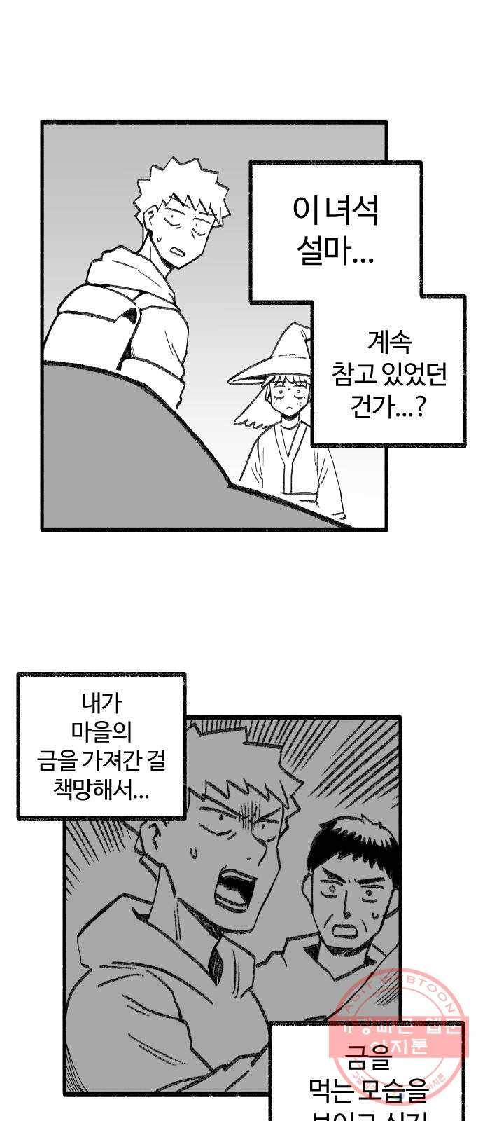 여고생 드래곤 31화 생로병사의 비밀 24