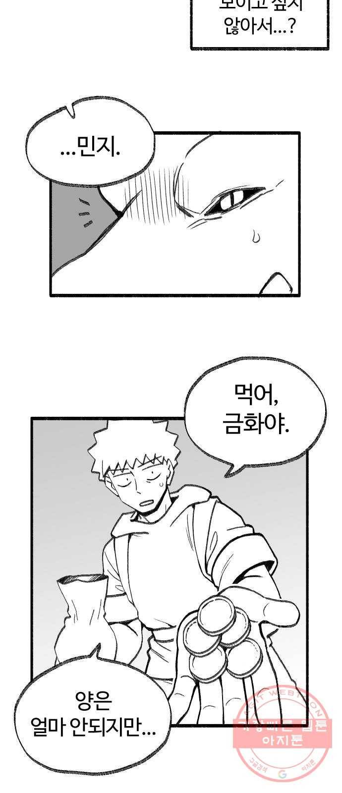 여고생 드래곤 31화 생로병사의 비밀 25