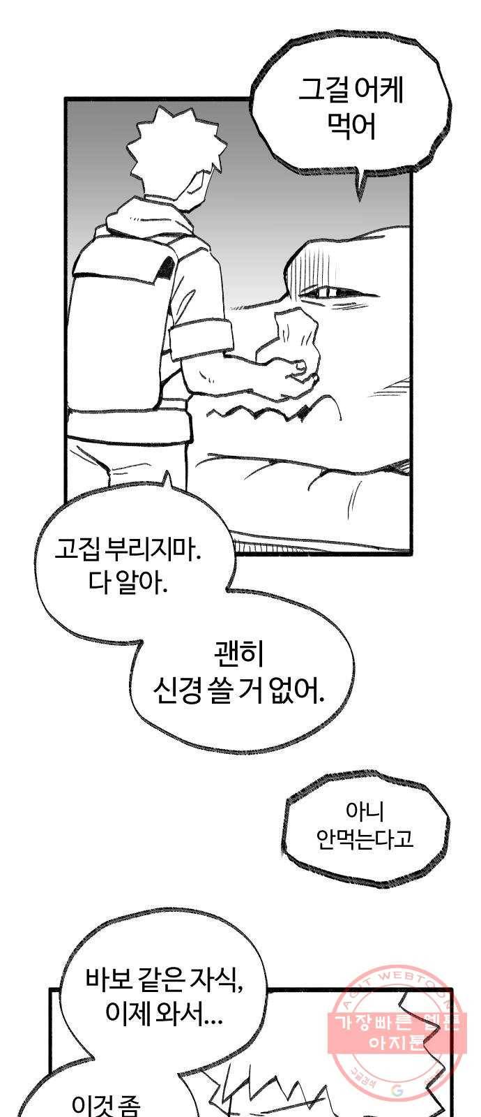 여고생 드래곤 31화 생로병사의 비밀 26