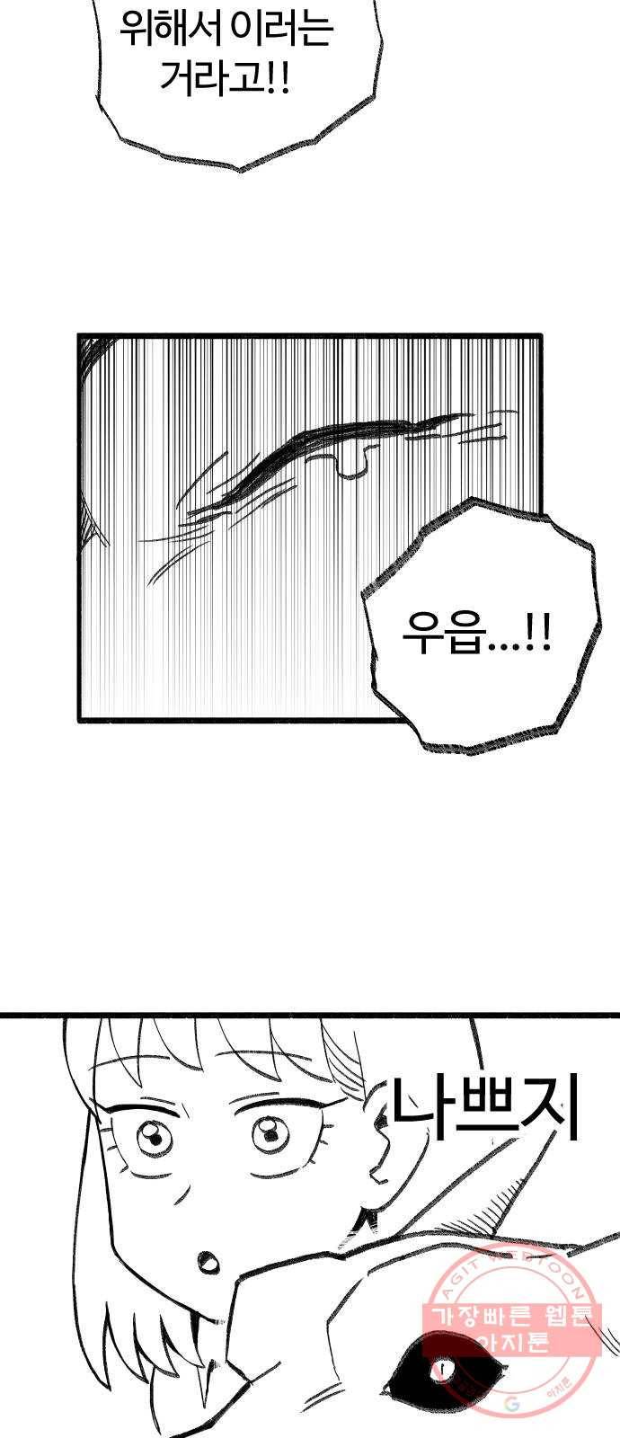 여고생 드래곤 31화 생로병사의 비밀 29