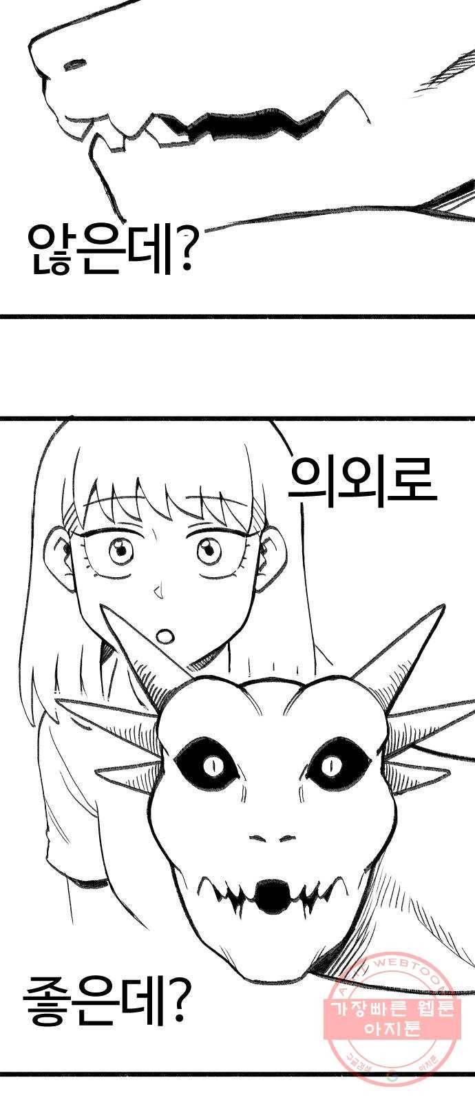 여고생 드래곤 31화 생로병사의 비밀 30