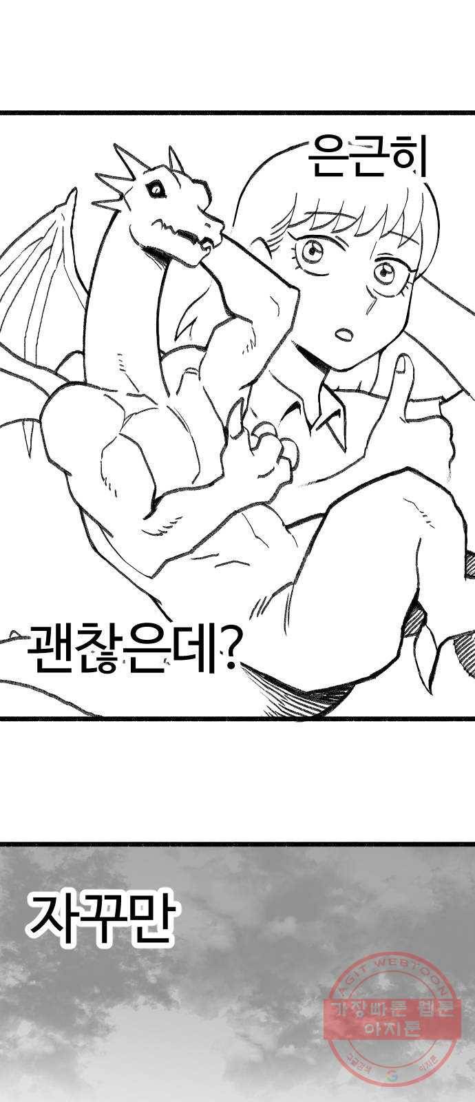 여고생 드래곤 31화 생로병사의 비밀 31