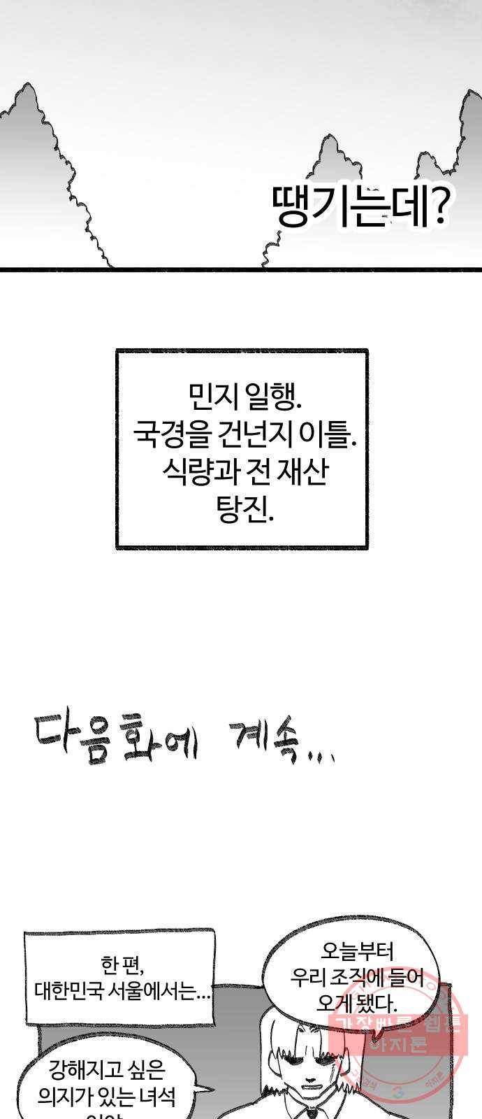 여고생 드래곤 31화 생로병사의 비밀 32