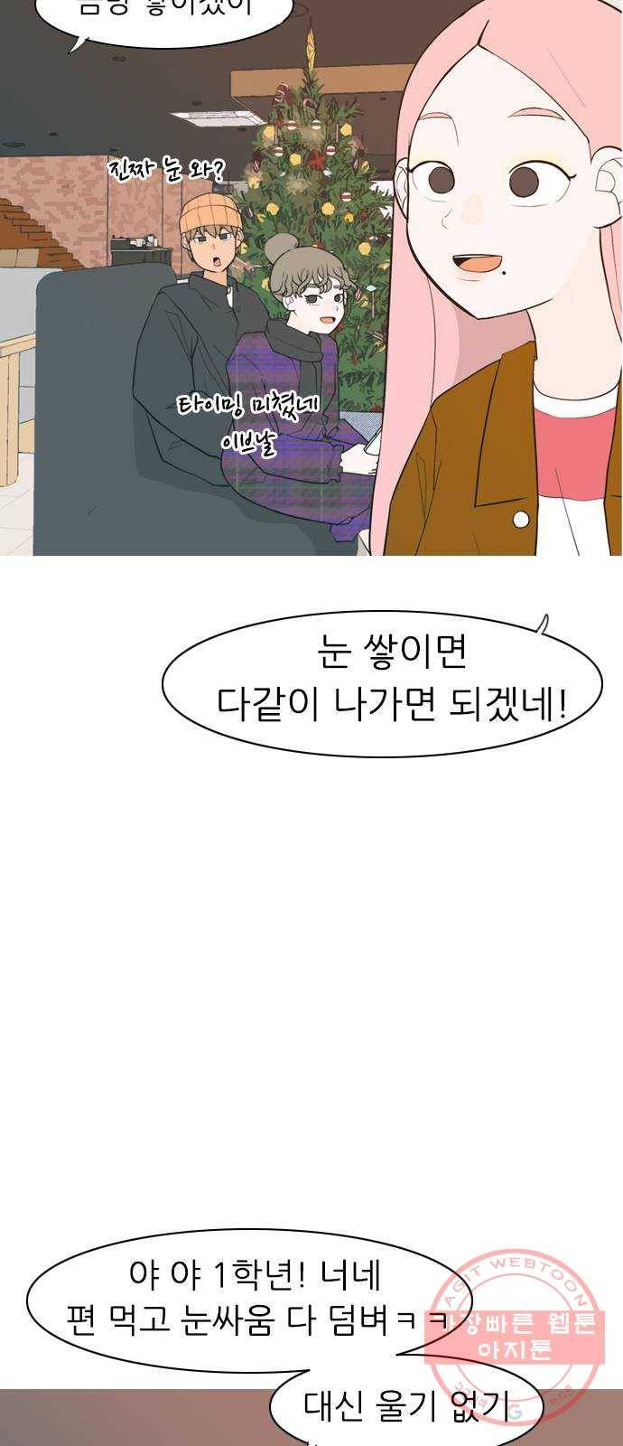 연놈 317화. 각자의 겨울방학 (아픔의 연속) 3