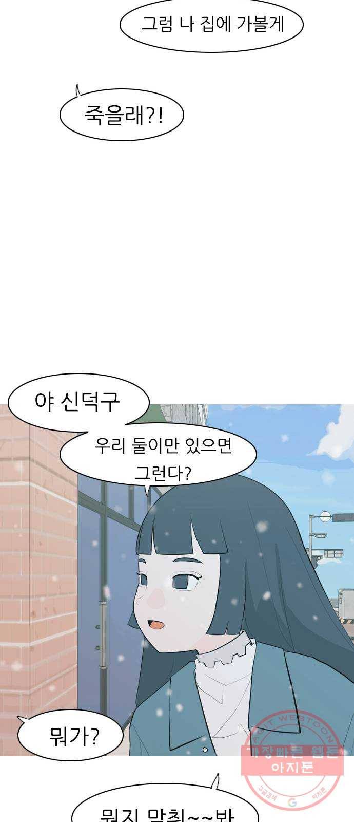 연놈 317화. 각자의 겨울방학 (아픔의 연속) 9