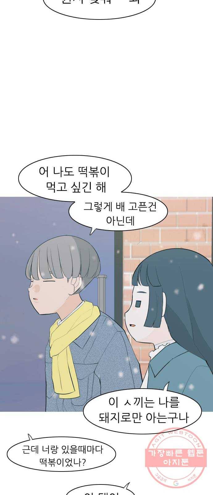 연놈 317화. 각자의 겨울방학 (아픔의 연속) 10