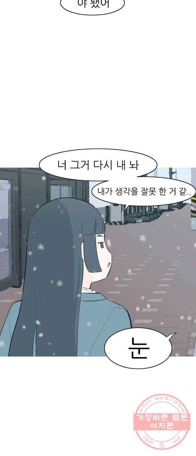 연놈 317화. 각자의 겨울방학 (아픔의 연속) 11